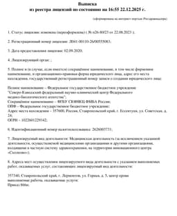 Выписка из реестра лицензий №1