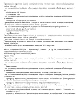 Выписка из реестра лицензий №3