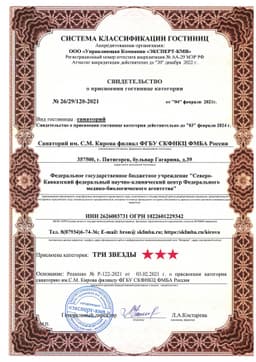 Свидетельство о присвоении категории